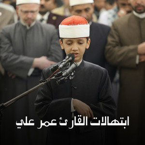 وفي وجودي وفي حسي وعاطفتي by القارئ عمر علي