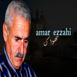 Amar Ezzahi - نهواك