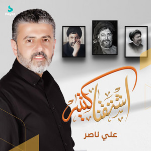 اشتقنا كتير by علي ناصر