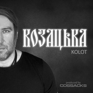 Обкладинка: Козацька