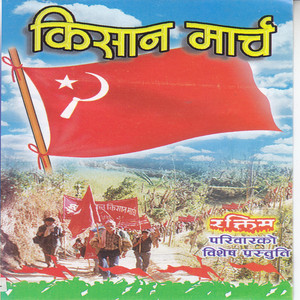Jeevan Sharma & Raktim Pariwar - Garib Janata Kishan