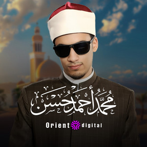 سورة القيامة by القارئ محمد أحمد حسن