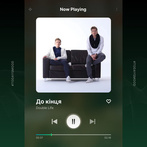 До кінця