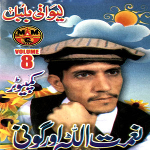 Naimat Ullah Urguni - Gham De Po Pa Zor De Attani, Tappay