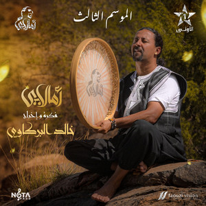 Khalid El berkaoui - Amallay Ahwach