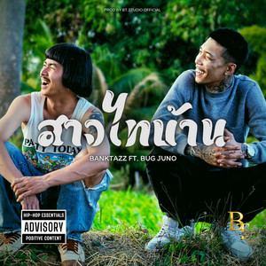 BankTazz - สาวไทบ้าน (feat. BUG Juno)