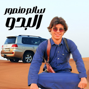 البدو by سالم منصور لعميرى