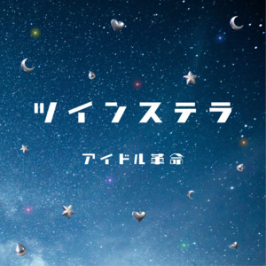 Aidolu Kakumei - Twin Stella