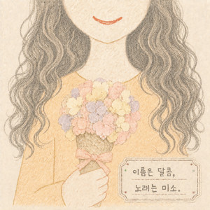 Dalkom(달콤) (feat. Miso) by Han℃, Miso