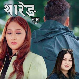 Chhetup Lama - THARENG TAMA (Humming)