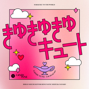 CANDY TUNE - CuCuCuCute