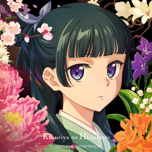 明日を訪ねて（TVアニメ『薬屋のひとりごと』挿入歌） - song and