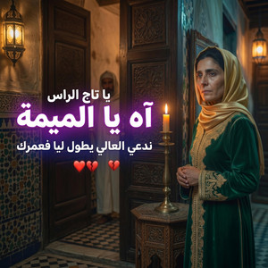 Ah Ya Lmima by Yezza