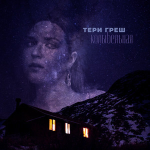 Тери Греш | Spotify