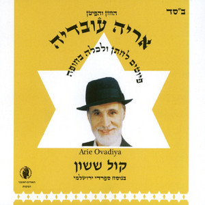 קול ששון - פיוטים לחתן ולכלה בחופה