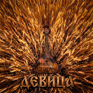 Девица by РОДНАЯ РЕЧЬ, kraenkova
