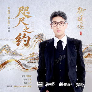 咫尺之约 (《御廷谣》电视剧插曲) by 张赫煊
