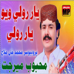 Mehboob Mirjat - Yaar Ro Lay Yaar Ro Lay
