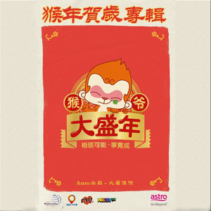 Da Sheng Nian by DJ, MYAstro Artist