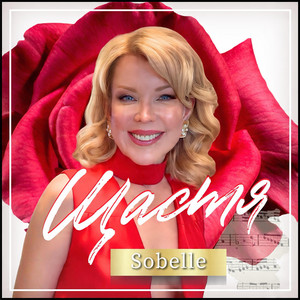 Sobelle — Щастя
