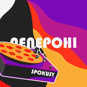 Пепероні