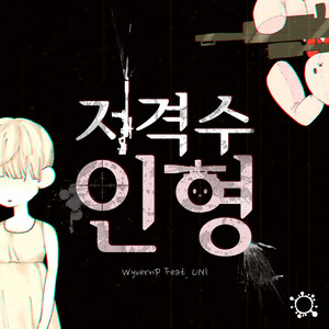 WyvernP - 저격수 인형