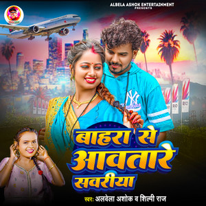 Bahara Se Avtare Sanvariya by Albela Ashok, Shilpi Raj