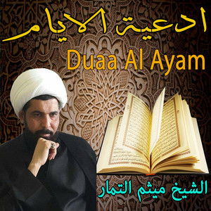 Maythem Al-Tammar - Duaa Yom Al Jumah