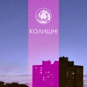 Колишні by KUTZÔRU