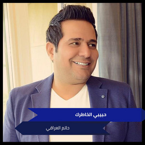 Hatem Al Iraqi - حبيبي الخاطرك (Live)