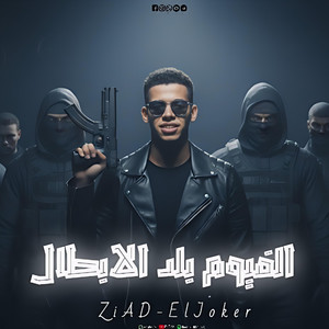 الفيوم بلد الابطال by موكا برودكشن _ Moka Production