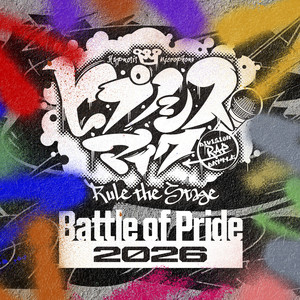 Battle of Pride 2026 by ヒプノシスマイク -D.R.B- Rule the Stage (BoP 2026 All Cast)