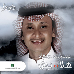 Abdul Majeed Abdullah - Hala Bish