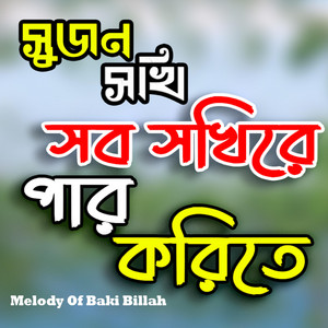 Melody of Baki Billah - Bangla Folk Song Flute Music