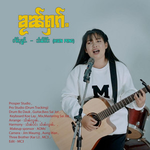 Hsen Peng - ၶႂၼ်ႁၵ်ႉ