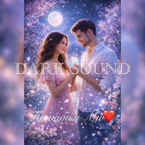 Полюбим Ми by DARK-SOUND