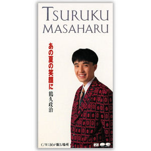 Listen to 鶴久政治 Songs | Spotify