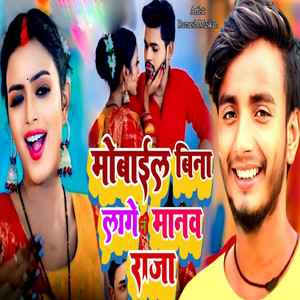 Ramesh Muskan - Mobile Bina Lage Na Manaw Raja