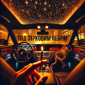 THRILL BODYA — Під зірковим небом