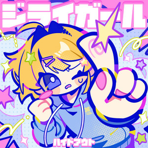 ジライガール by ハイドアウト