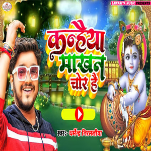 Dharmendra Nirmaliya - Kanha Makhan Chor Hai