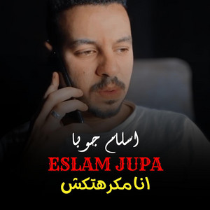 اسلام جوبا - انا مكرهتكش