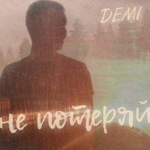 Demi poster
