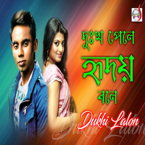 Dukhi Lalon - Poban Batase Shari