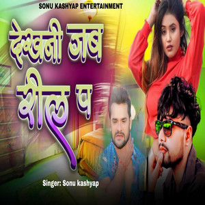 Dekhani Jab Reel Pa