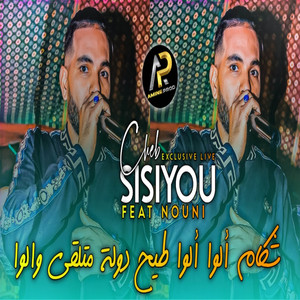 ترفدي عليا نيفك ندير عشرة كيفك by Cheb Sisiyou