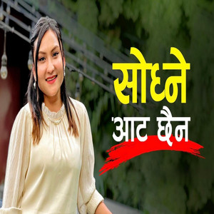 SHRISTI SUNAR - SODHNE AAT CHAINA