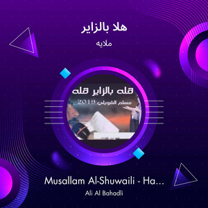 هلا بالزاير