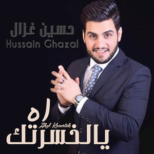 Ahyl Kasartak by Hussain Ghazal