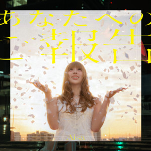 Aisa - I Have Something to Tell You